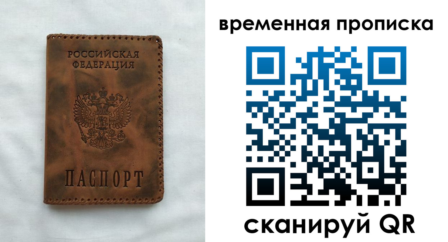 прописка поиск в Лесозаводске