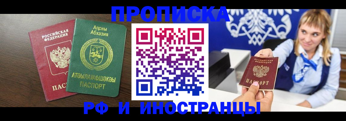 купить прописку в Лесозаводске