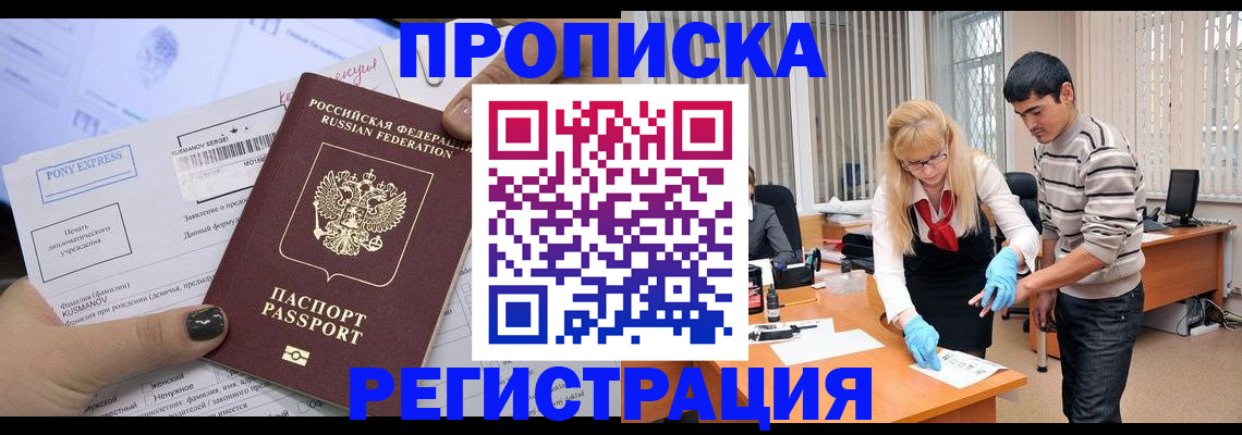 прописка ребенка в Лесозаводске