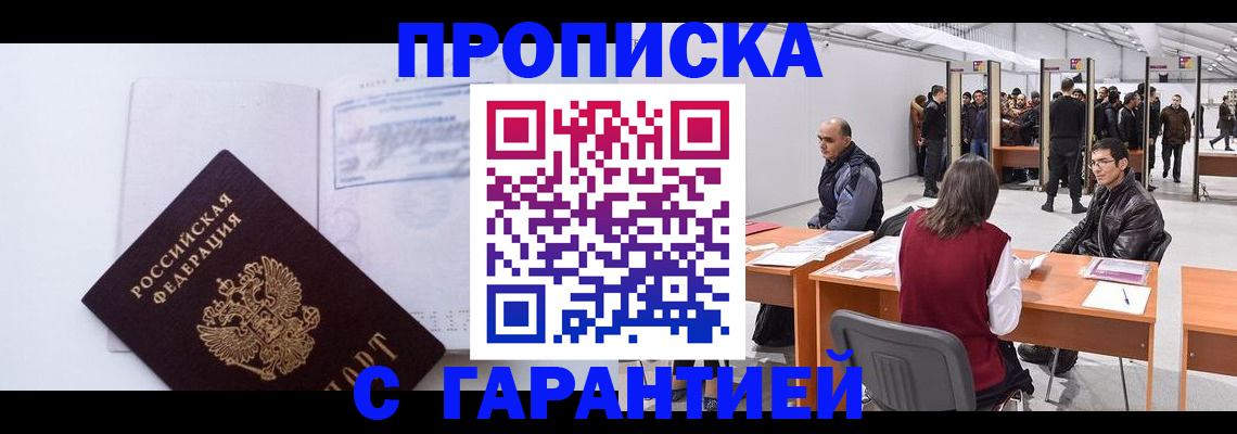 временная регистрация недорого в Лесозаводске