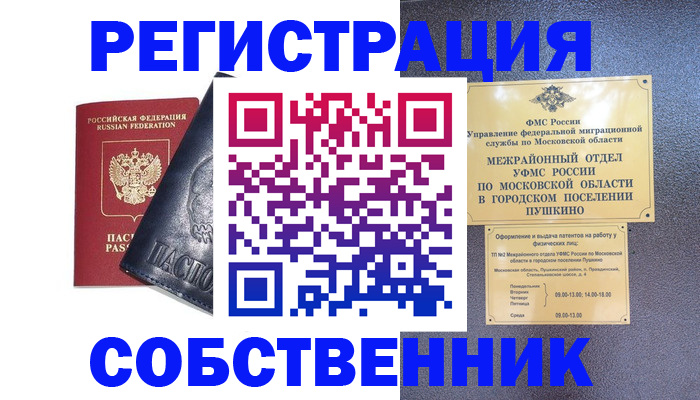 прописка ребенка в Лесозаводске